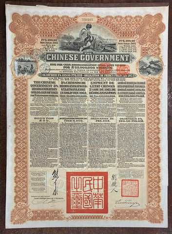 China, Reorganisation Gold Loan, bond for 505 Francs,1912, brown