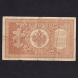 Russia (P. 1b) 1 Ruble, 1903-09, Timashev signature, no.059146, Fine