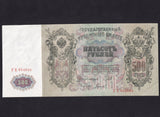 Russia (P.14b) 500 Rouble, 1912, Shipov signature, Good EF/ UNC
