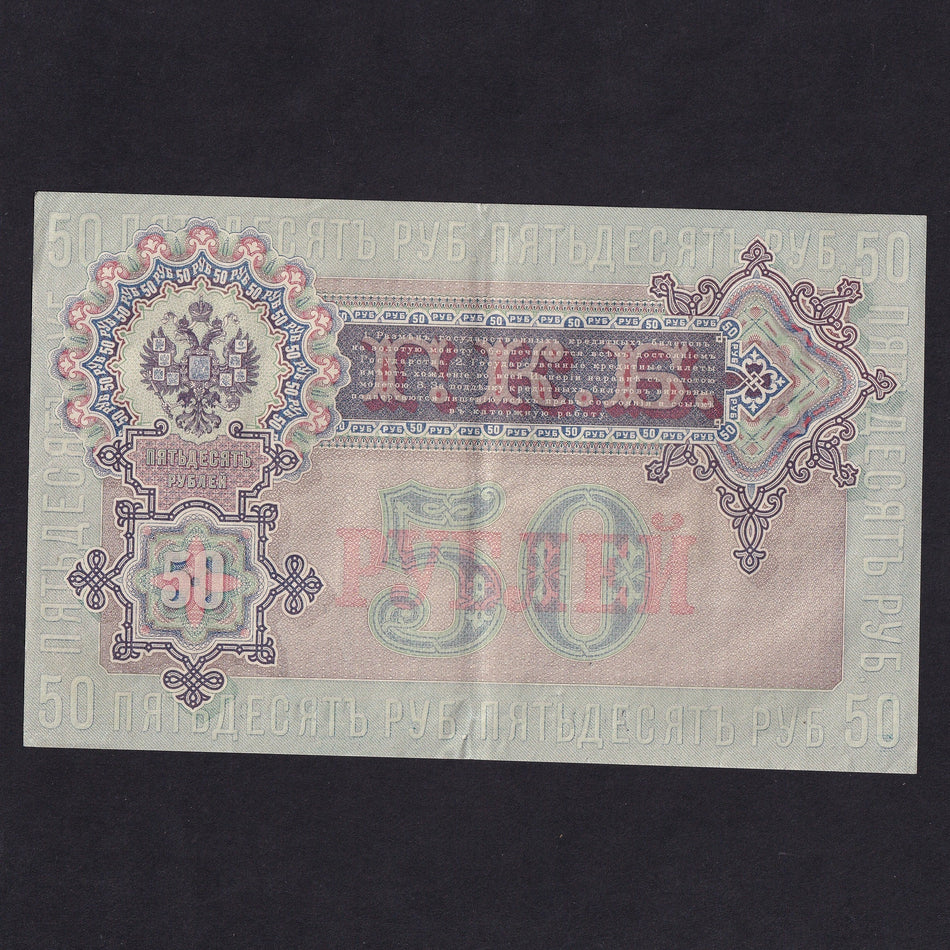 Russia (P. 8d) 50 Rubles, 1899(1912-17), Nicholas I, Shipov signature, EF