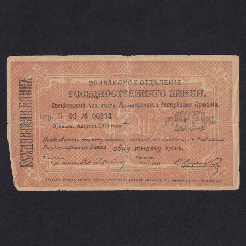 Armenia (P27d) 1000 Rubles, 1919 (1920), no.00234, Fine