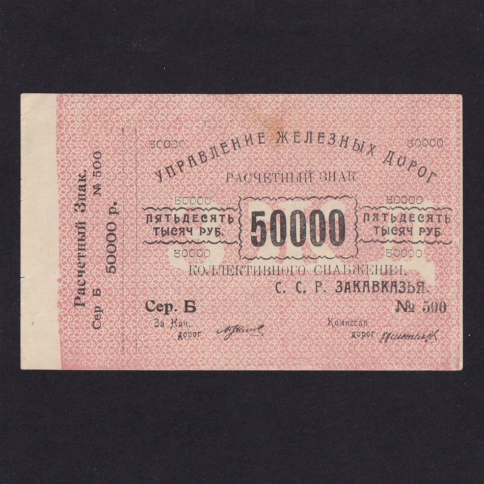 Russia (PS.644) Transcaucasian S.S.R.R. Railroad, 50,000 Rubles, 1920, no.500, EF