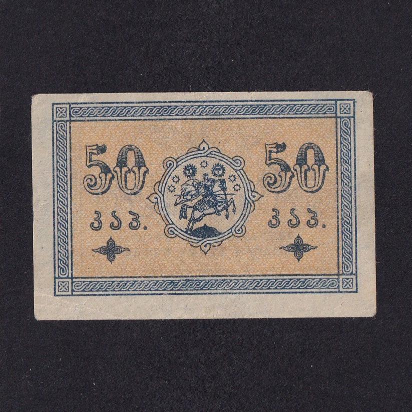 Russia (P. 6) 50 Kopecs, 1919, VF