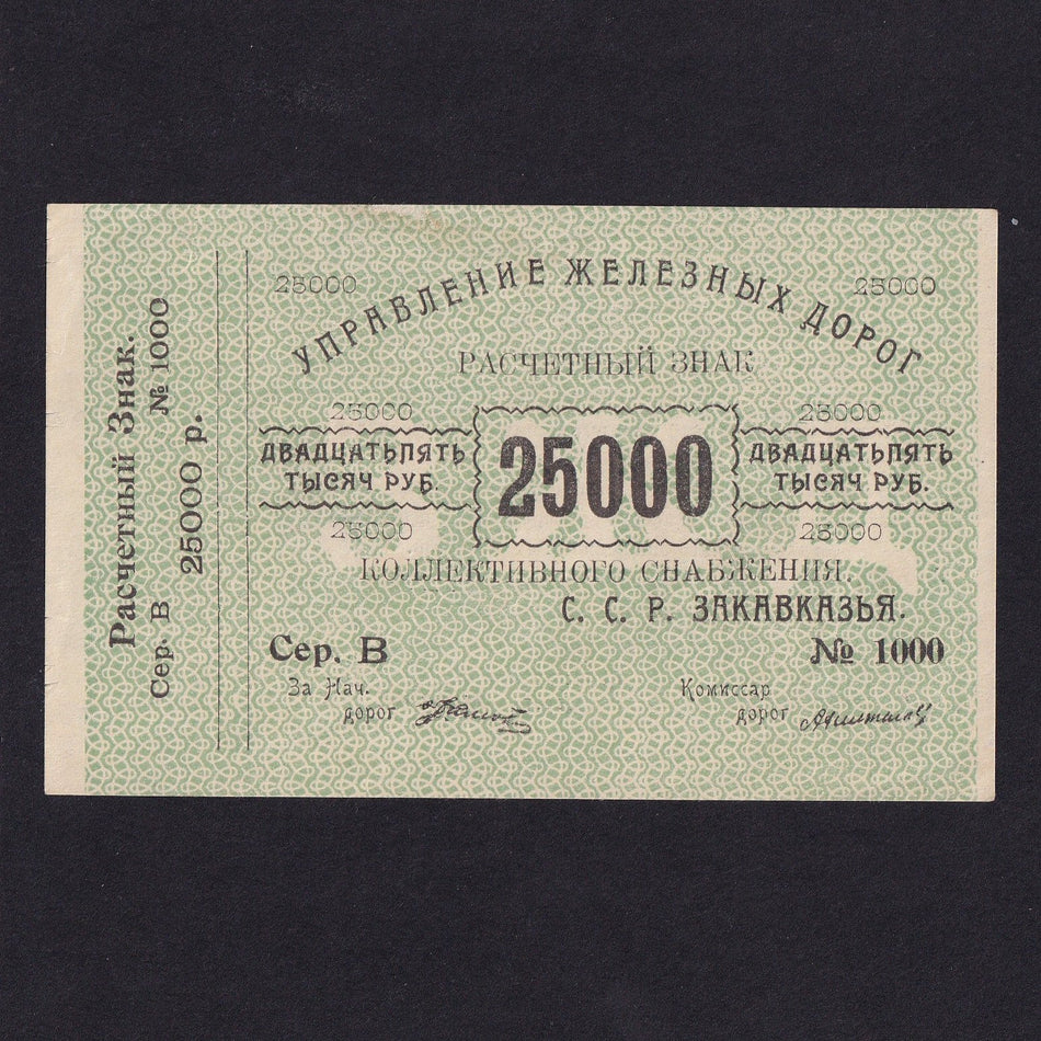 Russia (PS.643) Transcaucasian S.S.R.R. Railroad, 25,000 Rubles, 1920, no.1000, EF