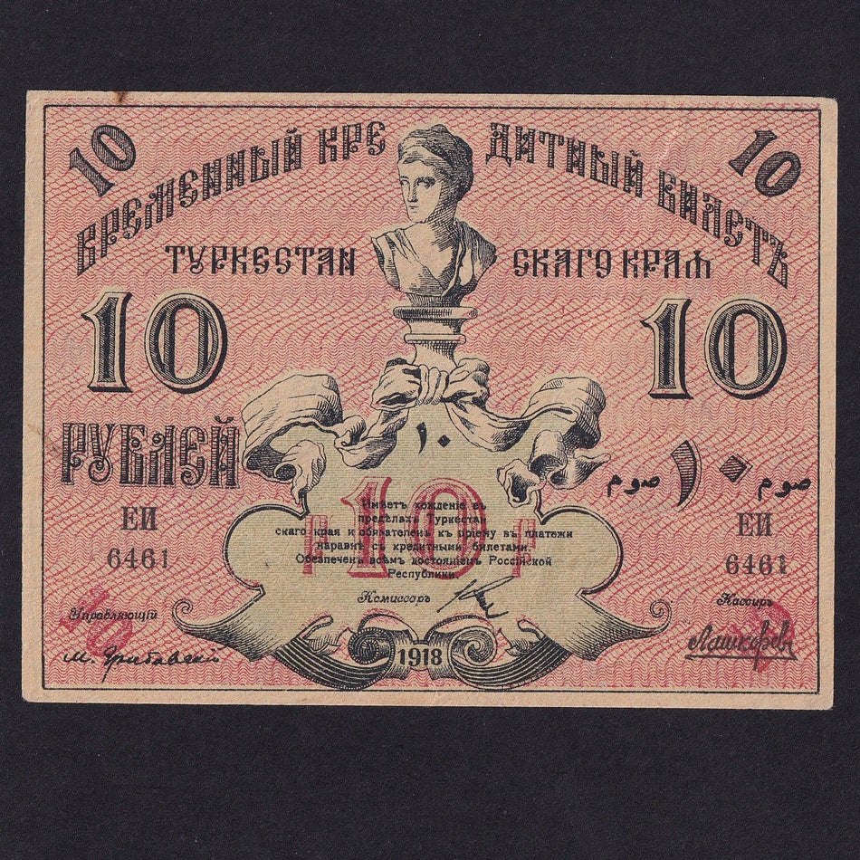 Russia (PS1165a) Russian Central Asia, Turkestan District, 10 Rubles, 1918, EH 6461, tiny rust spot, otherwise EF