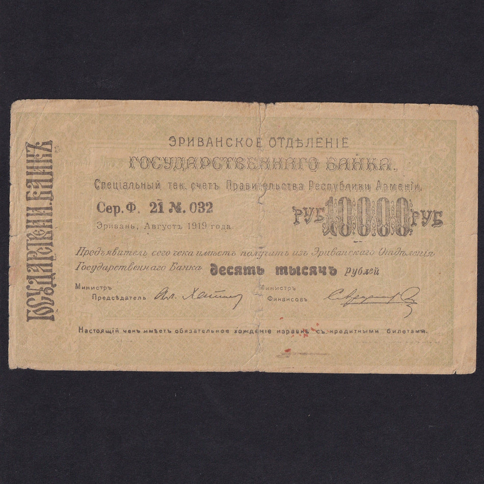 Armenia (P29) 10,000 Rubles, 1919 (1920), no.032, Good Fine