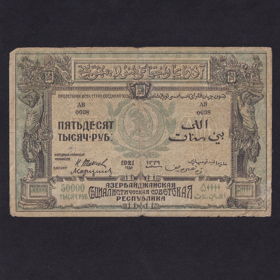 Russia (PS.716) Transcaucasia, 50,000 Rubles, 1921, no.AB0038, Good Fine