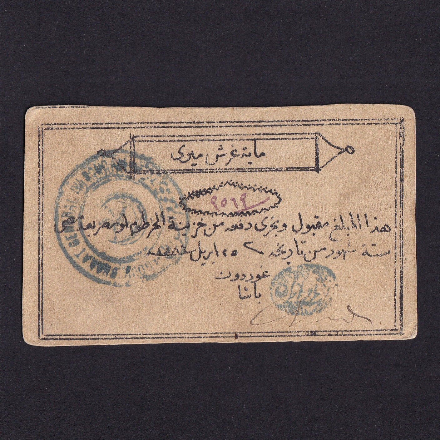 セージ・オブ・ハルツーム1884 General Gordon'sバンクノート Siege Of Khartoum Banknotes For Sale – Colin Narbeth & Son Ltd.