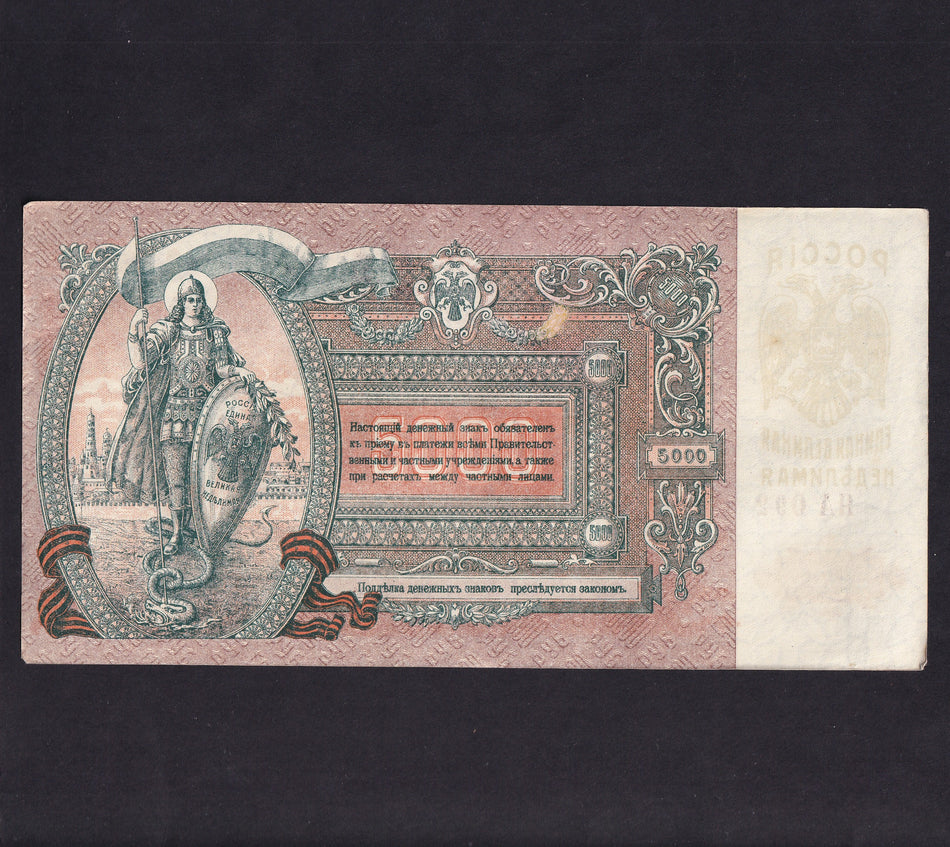 Russia (PS419) South Russia, 5000 Roubles, 1919, prefix R watermark mosaic, A/UNC