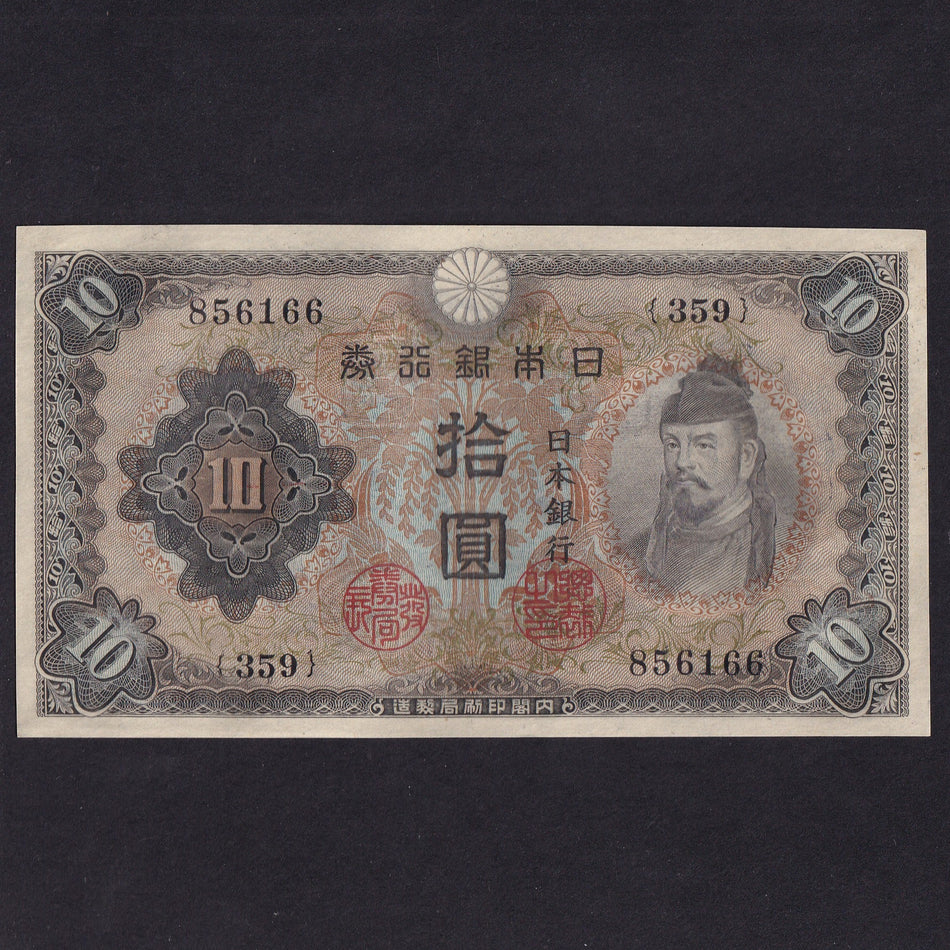 Japan (P51a) 10 Yen, 1943-44, black serial, Good EF