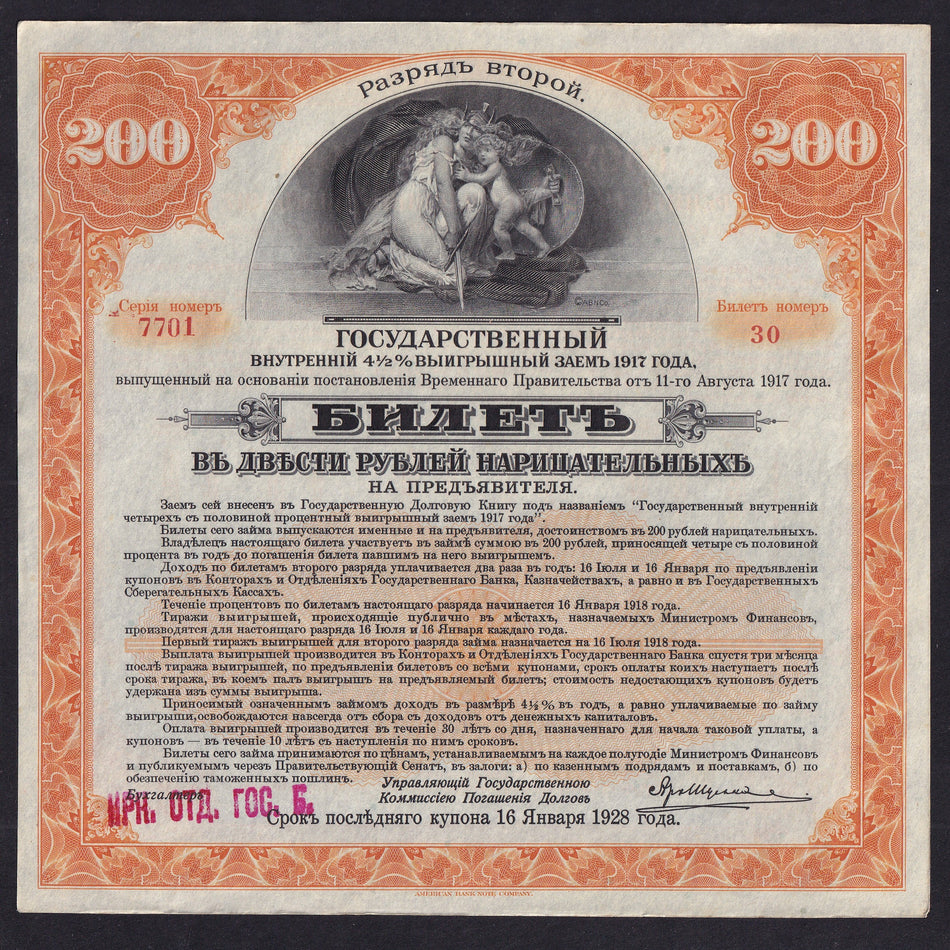 Russia (PS890) 200 Roubles, 1917 (1919), orange, VF