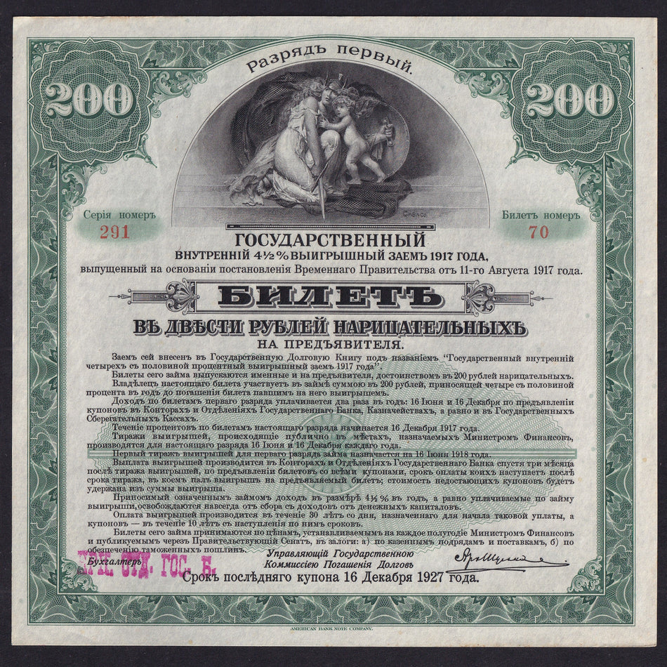 Russia (PS886) 200 Roubles, 1917 (1919), green, VF