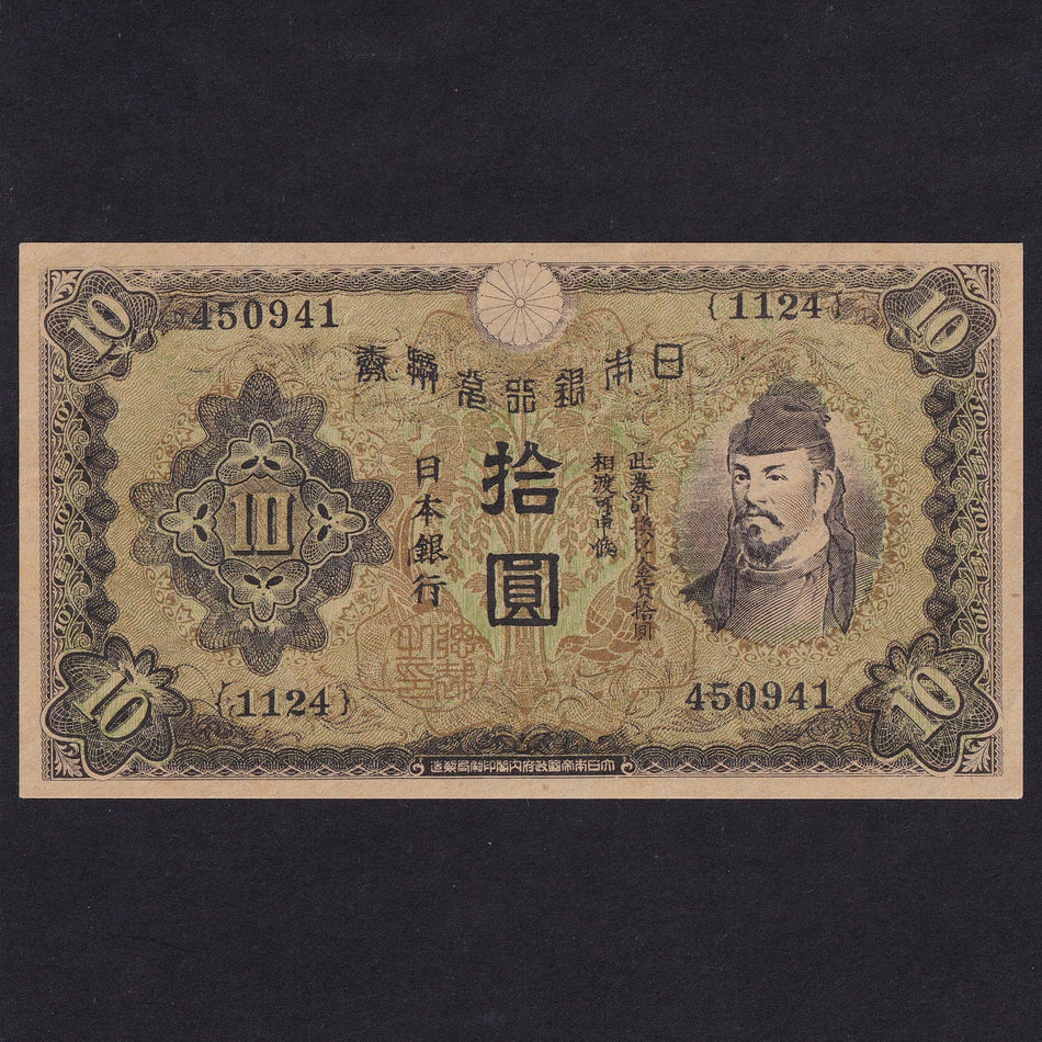 Japan, WW2, American air-drop propaganda note of Japanese 10 Yen, 1945, SB171, UNC