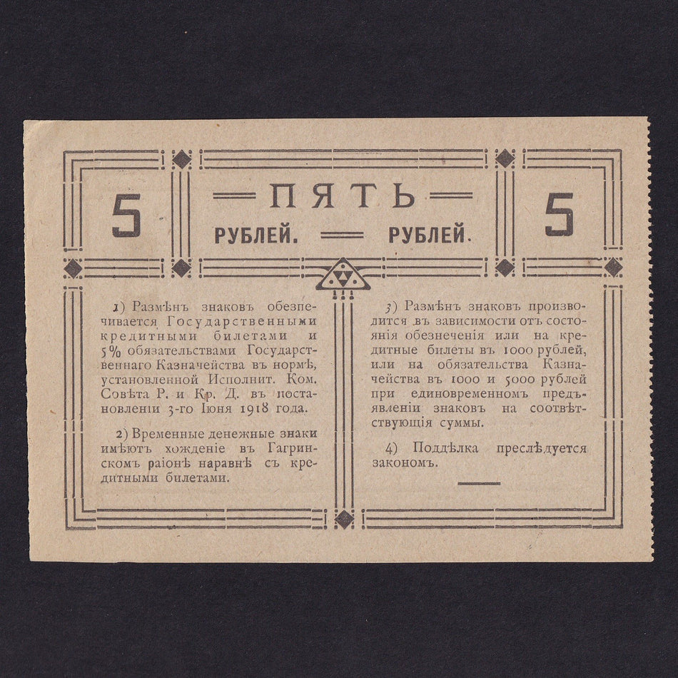 Russia, Gagry (Grosgia) 5 Rubles, Soviet of Workers & Peasants Deputies. The exchange of these notes takes place depending on circumstances and on the stock of credit notes etc., falsification is punishable by law, scarce, Good EF