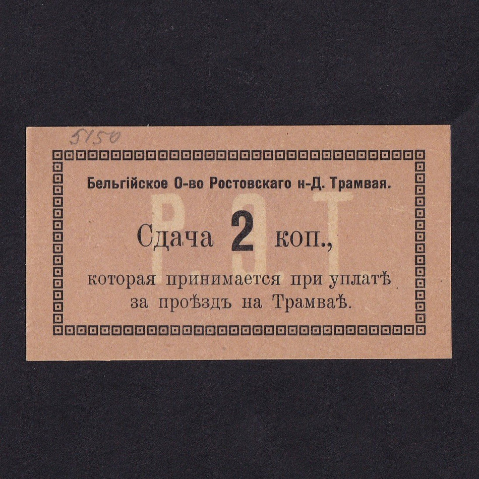 Russia, Rostov on Don Electrical Transport, Belgium Co. Rostov Tramcar Transport, 2 Kopec which is acceptable when paying for the fare on the tramcars