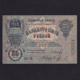 Russia 25 Rouble exchange note of Elisavetgrad Branch of the National Bank (1919) note no.653976, EF