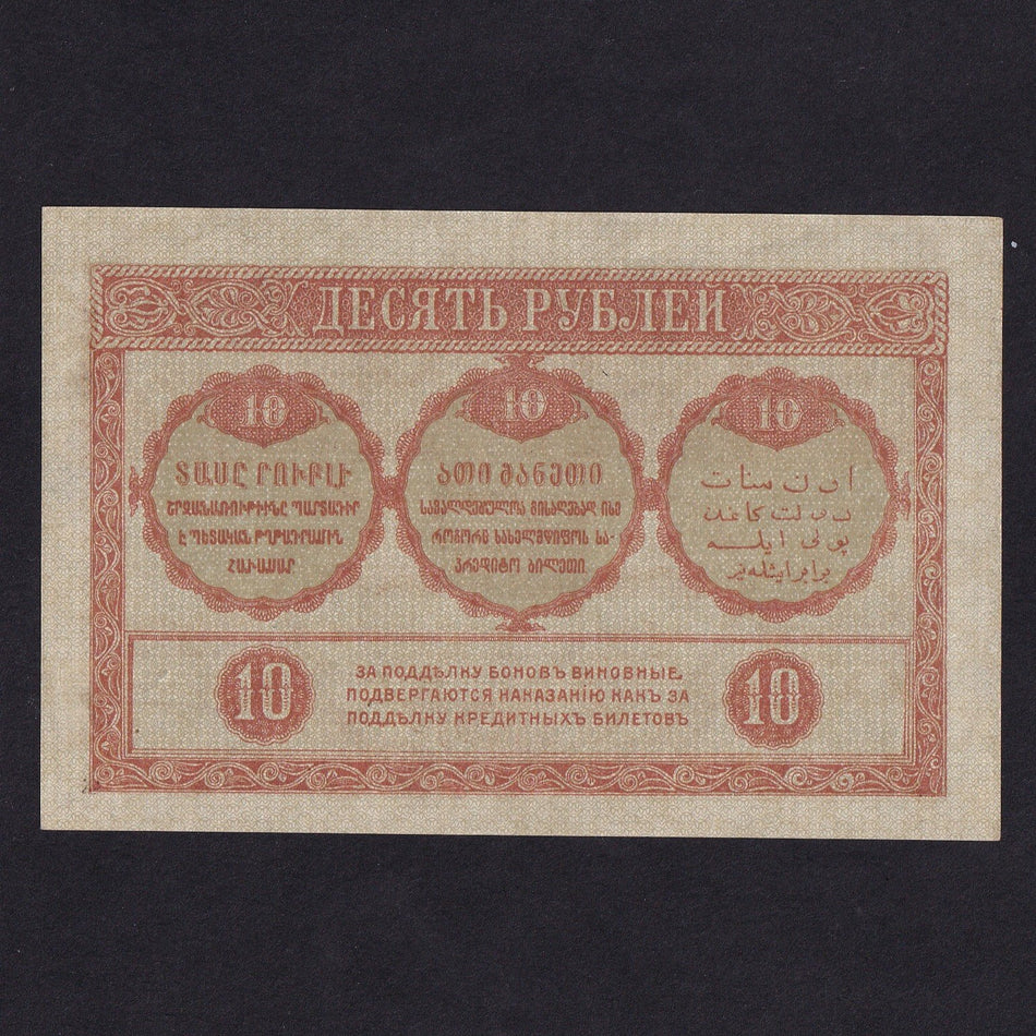 Russia (PS.604) Transcaucasia, 10 Rubles, 1918, Transcaucasian Commissariat, EF