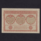 Russia (PS.604) Transcaucasia, 10 Rubles, 1918, Transcaucasian Commissariat, EF