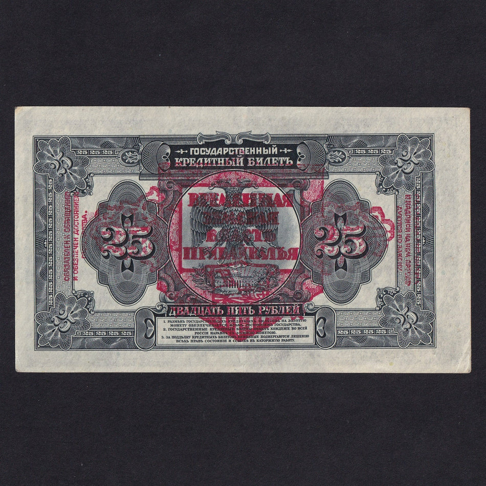 Russia (PS1213) East Siberia, Far Eastern Republic, 25 Rubles, 1918 (1920) red overprint reverse, EF