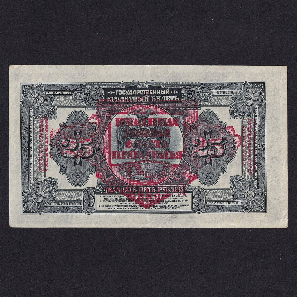 Russia (PS1213) East Siberia, Far Eastern Republic, 25 Rubles, 1918 (1920) red overprint reverse, EF