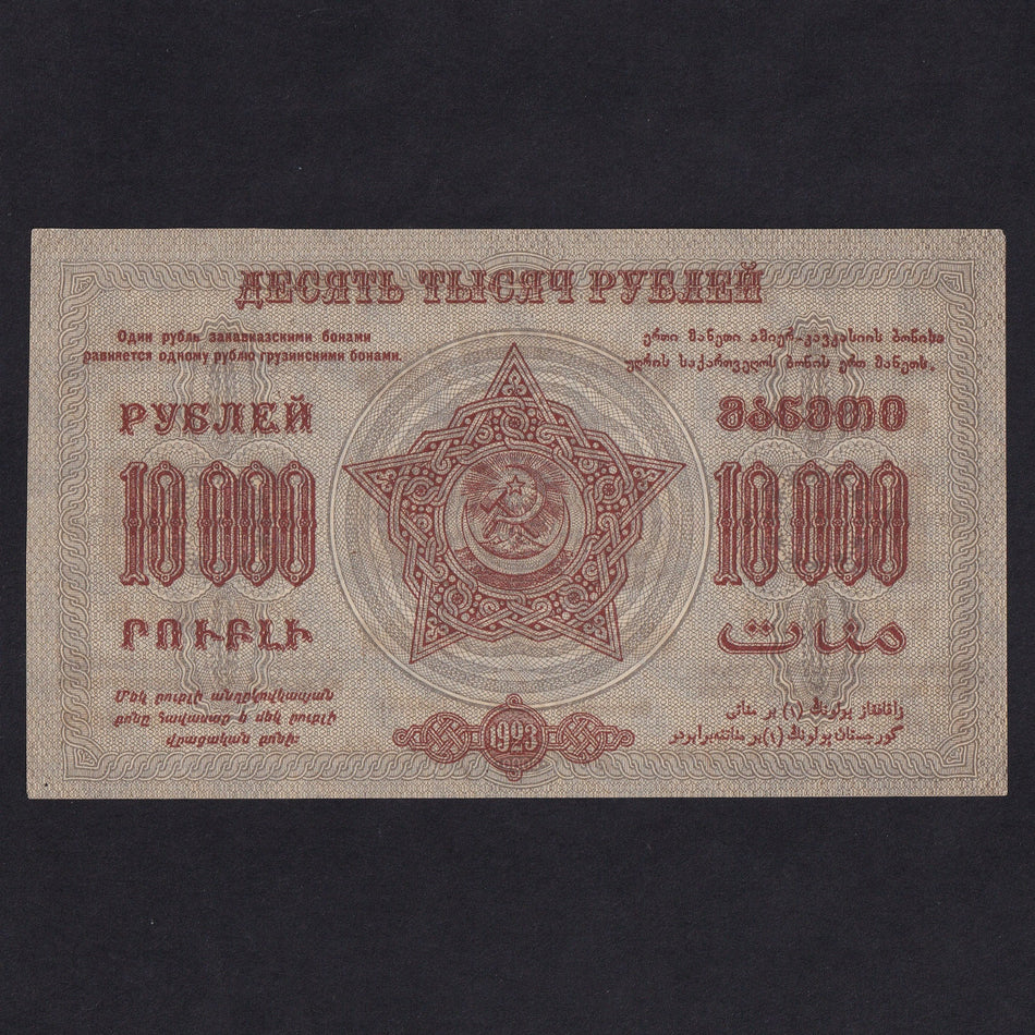 Russia (PS.628) Federation of Socialist Soviet Republics of Transcaucasia, 10,000 Rubles, 1923, flourishes in frame border face left and right, Good EF