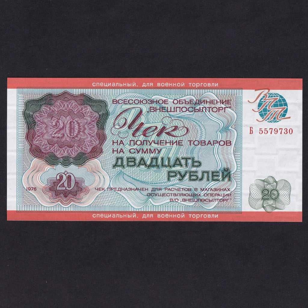 Russia (PM20) 20 Rouble foreign exchange certificate, 1976, UNC