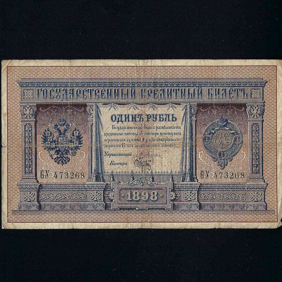 Russia (P. 1a) 1 Ruble, 1898-1903, Pleske signature, VG