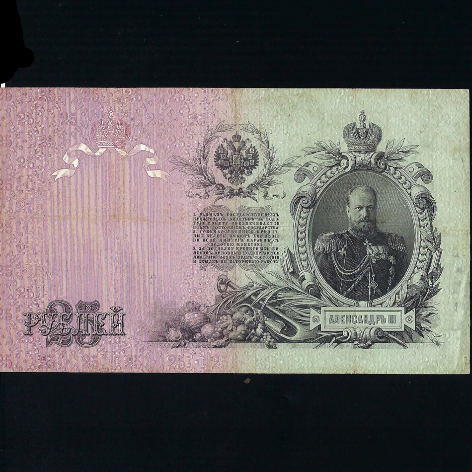 Russia (P.12a) 25 Rubles, 1909, Konshin signature, Fine