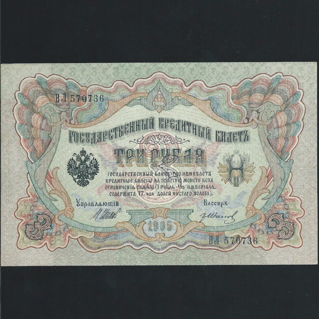 P.9c Russia 3 Rouble (1905) Shipov signature (1912-17), UNC - Colin Narbeth & Son Ltd. - 1