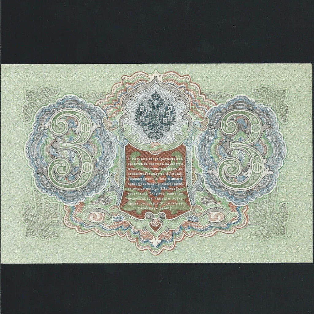 P.9c Russia 3 Rouble (1905) Shipov signature (1912-17), UNC - Colin Narbeth & Son Ltd. - 2