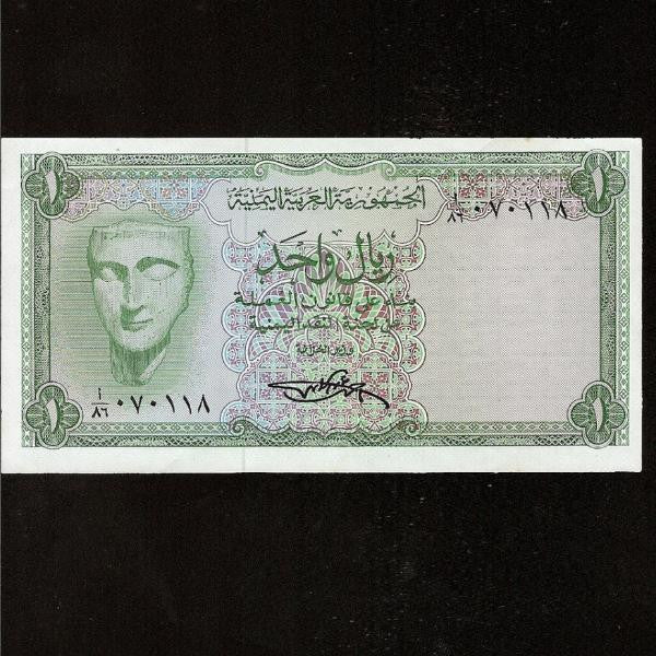 P. 6 Yemen Arab Republic 1 Rial (1969) Alabaster head. GDEF - Colin Narbeth & Son Ltd.